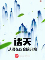 The world started from mixing in the courtyard