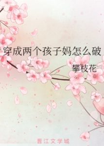 After Transmigrating, She Became the Mother of Two