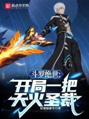 Douluo Dalu: Start with a Heavenly Fire Sacred Judgement