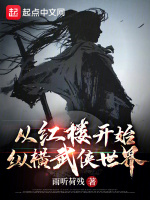 From the Red Mansion, you can travel through the world of martial arts