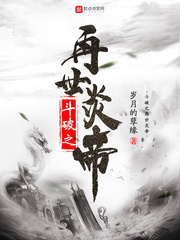 Battle Through The Heavens: Rebirth of Emperor Yan