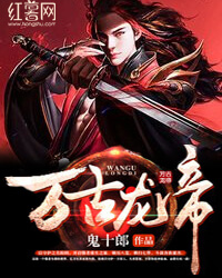 Eternal Dragon Emperor