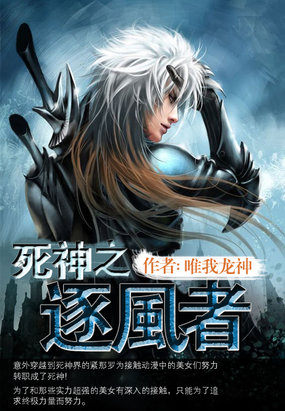 Wind Chaser Grim Reaper