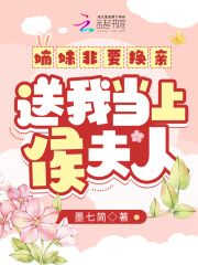 My younger sister insisted on marrying me and made me the Marquis' wife.