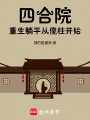 Siheyuan: Rebirth of a comfortable life starts with Shazhu