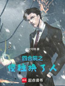 Siheyuan's Silly Pillar has been replaced by someone else