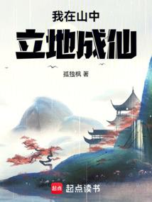 I became an immortal in the mountains