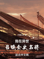 I summon all the famous generals in history in another world