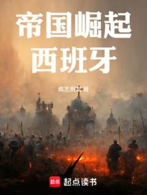 Rise of Empires: Spain.