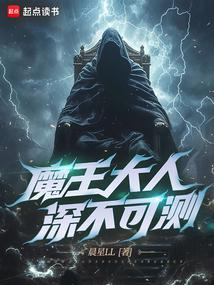 The Demon King is unfathomable