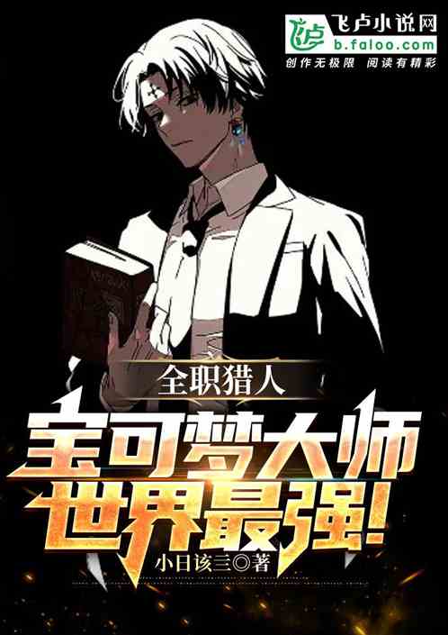 Hunter x Hunter: Pokémon Master, the World's Strongest