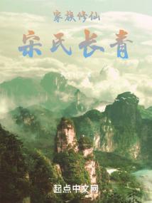 Family Cultivation: Evergreen of the Song Family