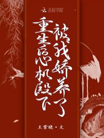 After rebirth, His Highness Xinshu was pampered by me.