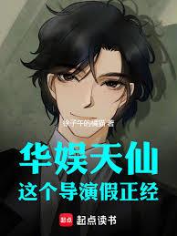 Huayu Tianxian: This director is such a hypocrite!