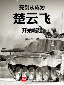 Anti-Japanese War: From Becoming Chu Yunfei to Rising