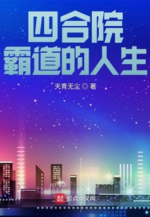 Siheyuan: Domineering life