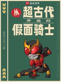 Kamen Rider from the ancient times