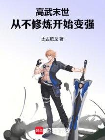 The end of Gaowu: Becoming stronger from not practicing