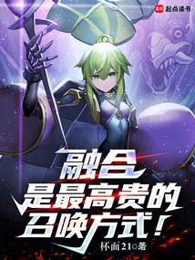 Fusion is the noblest form of summoning!.