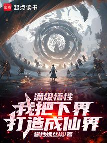 Full level of enlightenment: I achieved Daozu by ascending to the lower realm