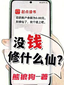 What’s the point of cultivating immortality if you don’t have money?.