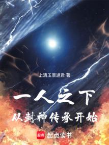 Under One Person: Starting from the Inheritance of Gods