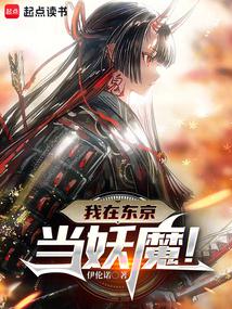 I'm a demon in Tokyo!