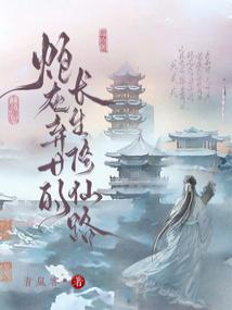 The abandoned cannon fodder girl's path to immortality