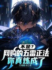 No? You've really mastered the Five Thunderbolts of Orthodox Magic from online shopping?