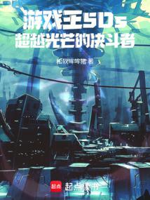 Yu-Gi-Oh! 5Ds: Duelists Beyond Light