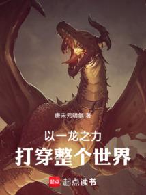 Defeat the entire world with the power of one dragon!
