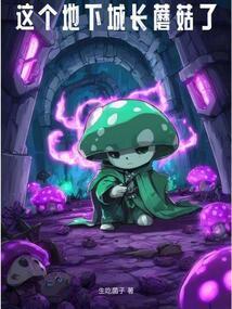 This dungeon has mushrooms growing on it.