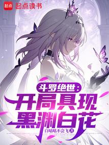 Douluo Unrivaled: The Beginning Materializes the Black Abyss and White Flowers