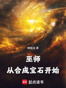 Wizards: Starting with Synthetic Gems