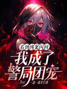 Seeing the crime scene flashbacks made me the darling of the police station.