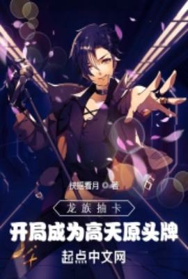 Dragon Clan gacha, start as the top player in Takamagahara