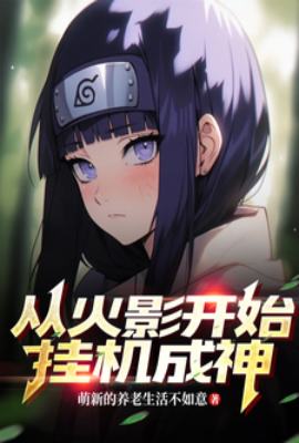 Become a god by AFK starting from Naruto