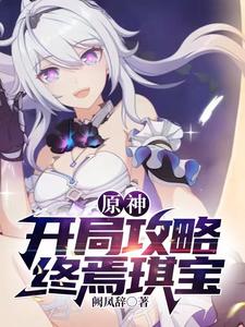 Genshin Impact: Starting Guide - End of the World Qi Bao