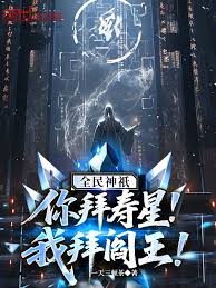 Gods of the Nation: You worship the God of Longevity, I worship the King of Hell!