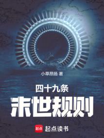 Forty-nine rules of the end times