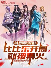 Douluo Continent Chat Group: Bibi Dong was focused down from the start