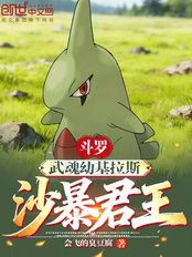 Douluo Continent: Martial Soul Young Gilas, Sandstorm King!