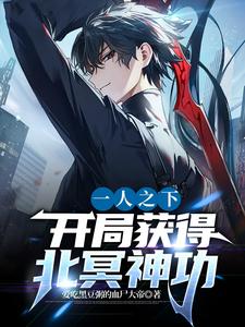 Under one person: Get the Beiming magic skill at the beginning