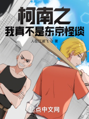 Conan: I'm Really Not Tokyo Ghost Story