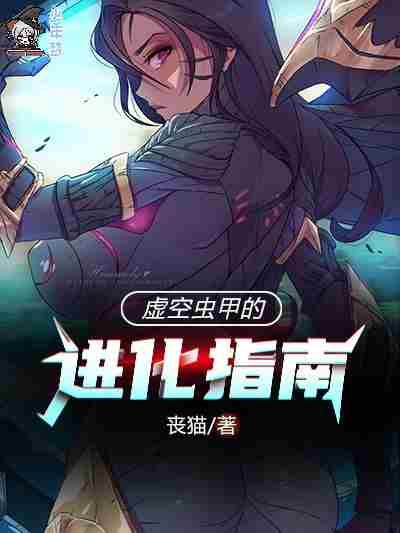 Void Beetle Evolution Guide