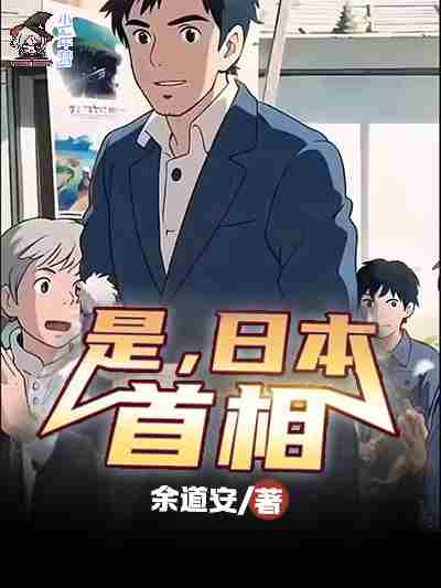 Yes, Prime Minister of Japan