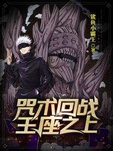 Jujutsu Kaisen: Throne