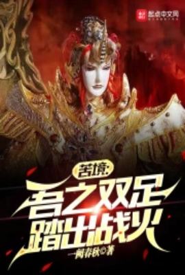 Bitter Realm: My Feet Step Through the Flames of War