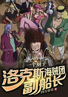 A cook, vice-captain of the Rocks Pirates?