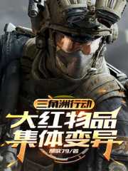 Delta Operation: Big Red Objects Mutate